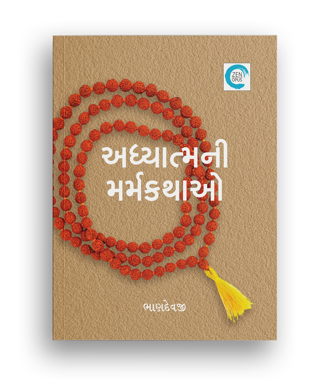 અધ્યાત્મની મર્મકથાઓ